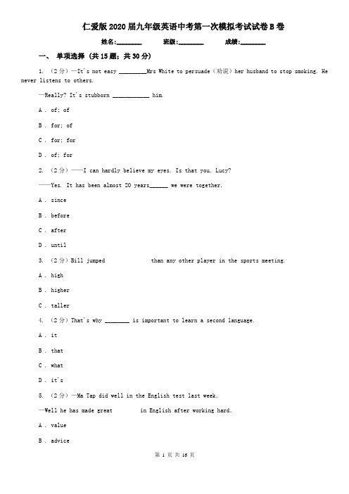 仁爱版2020届九年级英语中考第一次模拟考试试卷B卷