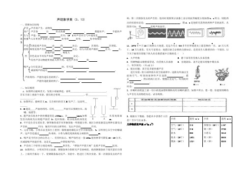 声现象学案