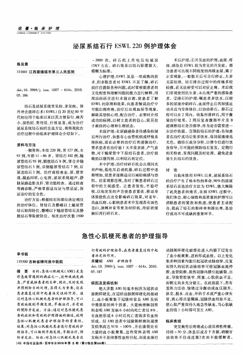 急性心肌梗死患者的护理指导