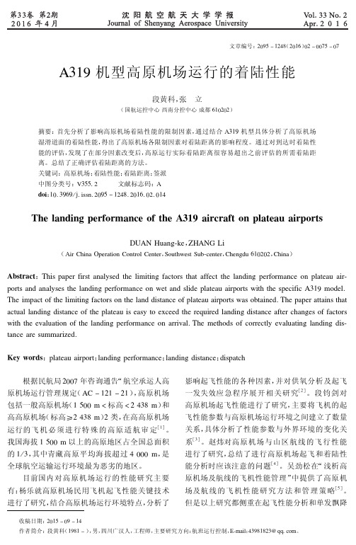 A319机型高原机场运行的着陆性能-沈阳航空航天大学学报