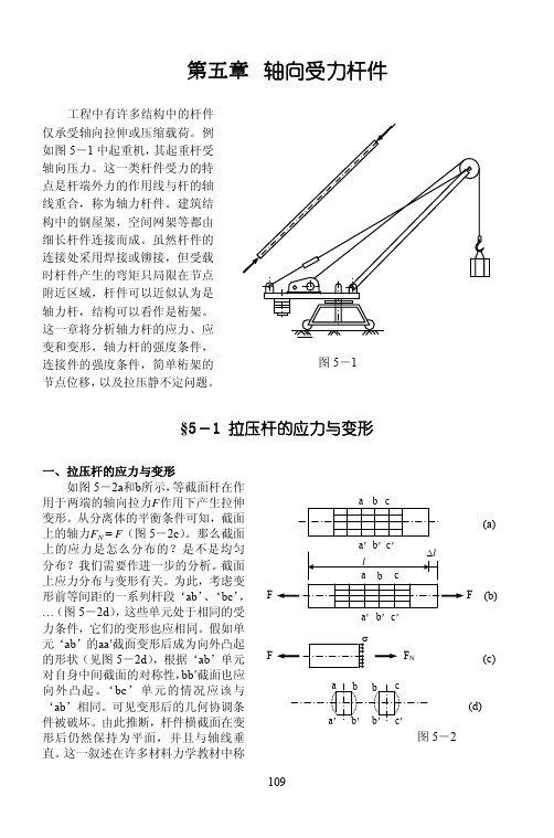 轴向受力杆件