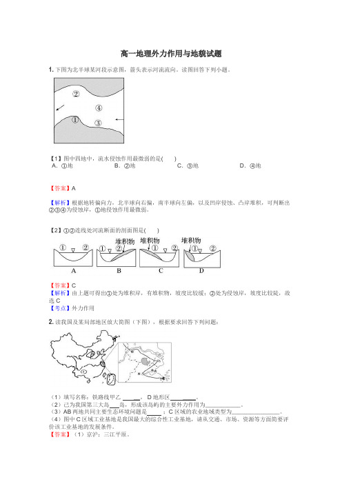 高一地理外力作用与地貌试题
