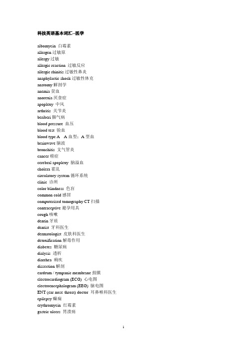 科技英语基本词汇--医学