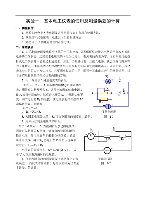 基本电工仪表的使用及测量误差的计算11页