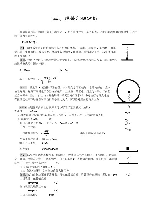 初中常见问题分析：弹簧问题分析