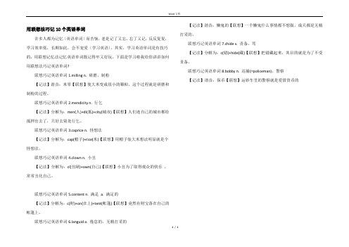 用联想法巧记10个英语单词