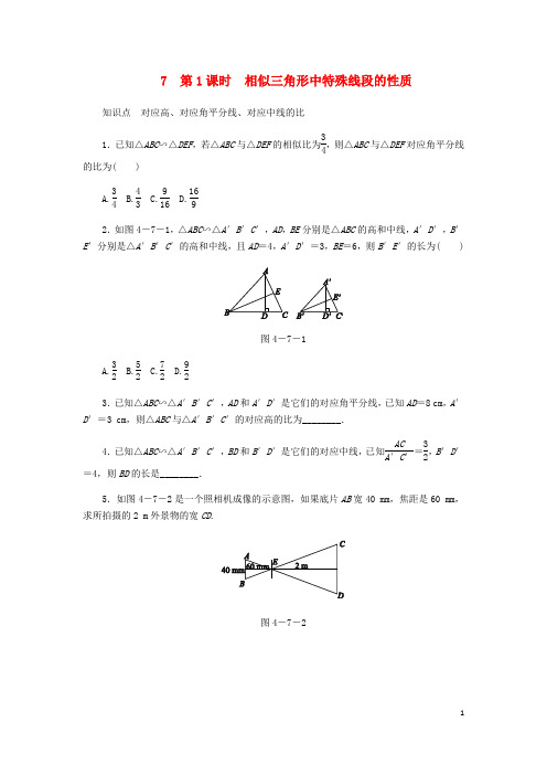 北师大版九年级数学上册第四章图形的相似  4.7相似三角形的性质