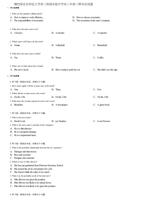 2022届北京师范大学第三附属实验中学高三年级三模英语试题