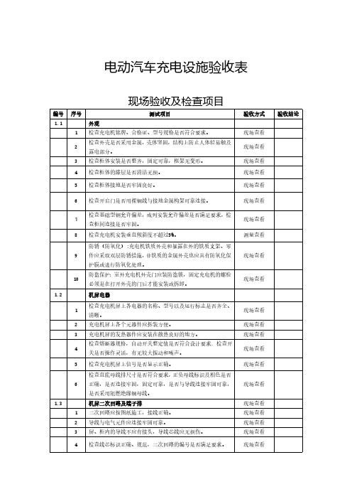 充电桩验收表