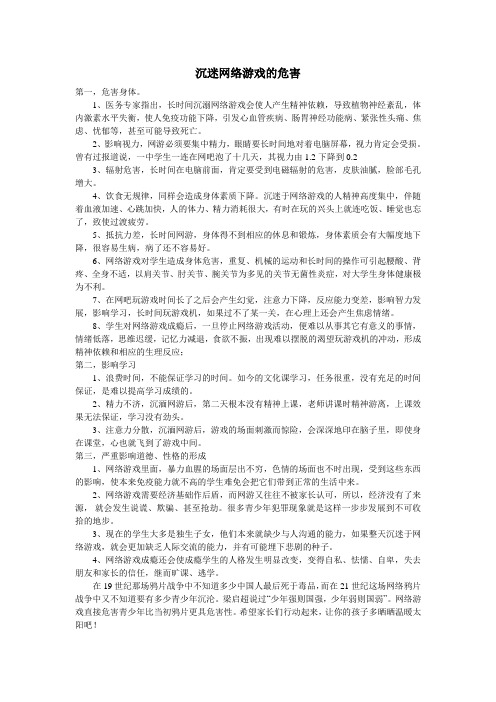 沉迷网络游戏的危害