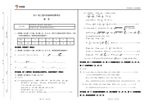 2017初二直升班结课考试(答案)