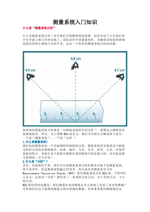 测量系统入门知识