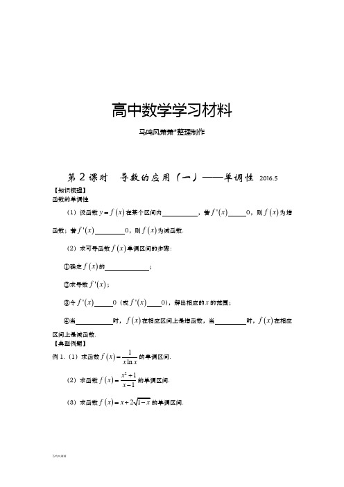 人教B版数学选修2-2第一章1.3第2课时导数的应用(一)——单调性.docx