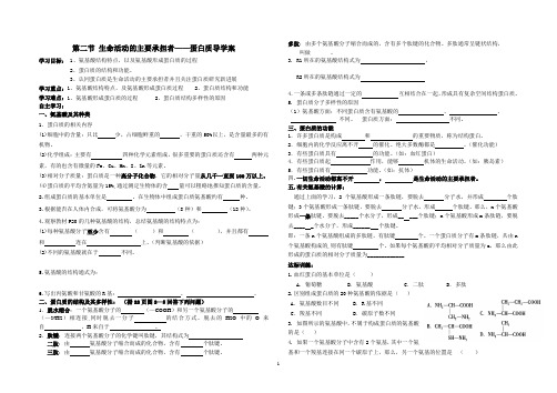 生命活动的主要承担者蛋白质导学案