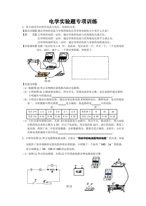 物理人教版九年级全册电学实验复习教案