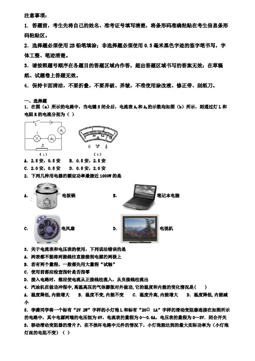 四川省宜宾市2019-2020学年物理九上期末学业水平测试试题