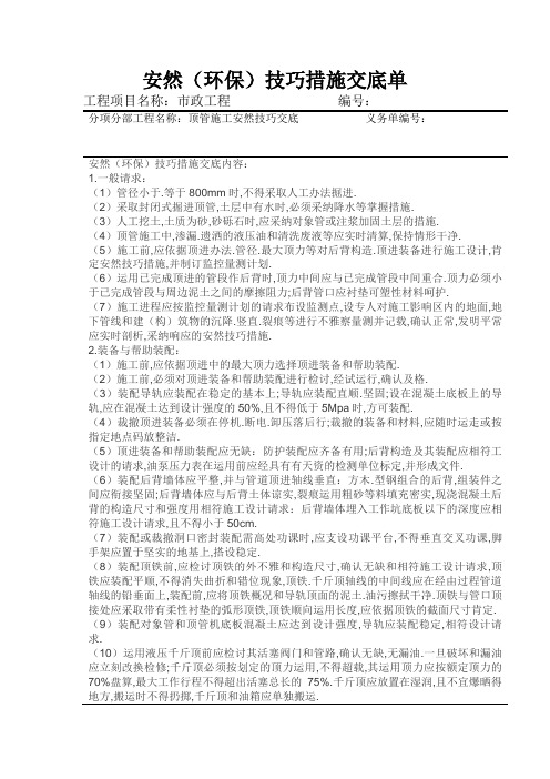 人工顶管安全技术交底单