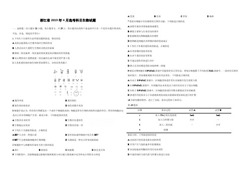 2019年浙江省高考生物【4月】(含解析版)