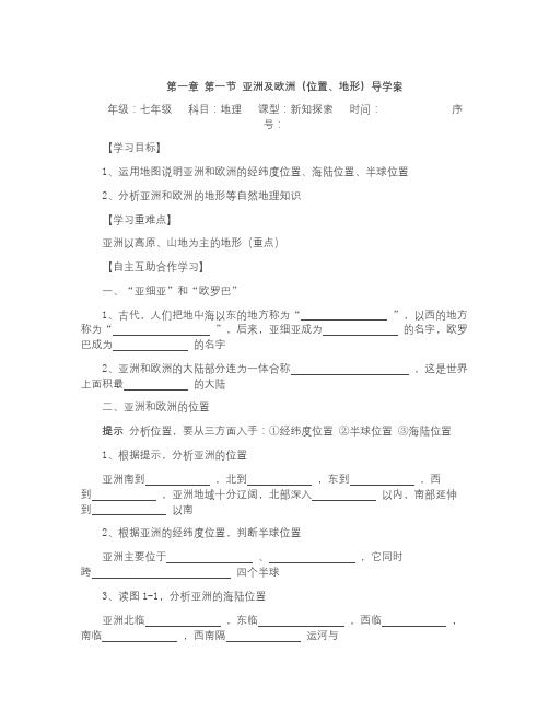 湘教版七年级地理下册全册学案