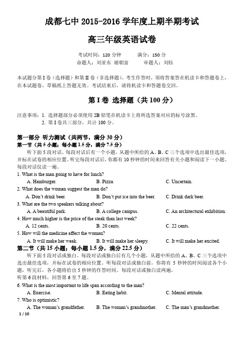成都七中16届高三理科英语上期半期考试试题