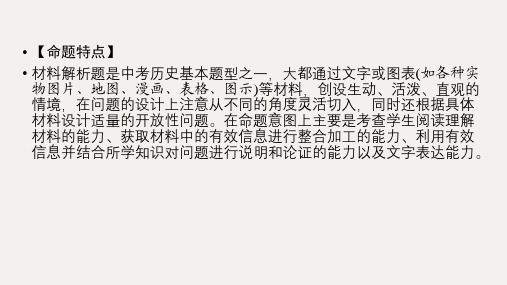 安徽省中考历史决胜三轮复习 第3部分 题型突破全辑 题型4 材料解析课件