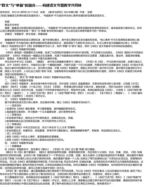 “群文”与“单篇”的融合——构建语文专题教学共同体