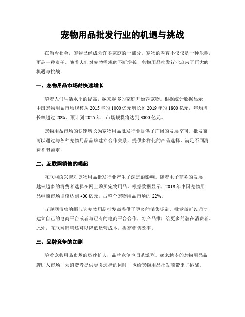 宠物用品批发行业的机遇与挑战