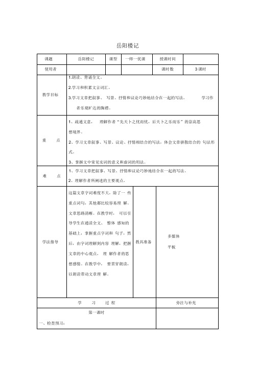 初中语文_27岳阳楼记教学设计学情分析教材分析课后反思