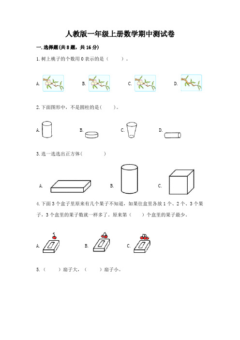 2022年人教版一年级上册数学期中测试卷附参考答案(考试直接用)