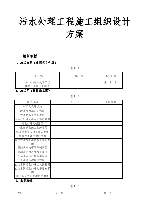 污水处理工程施工组织设计方案