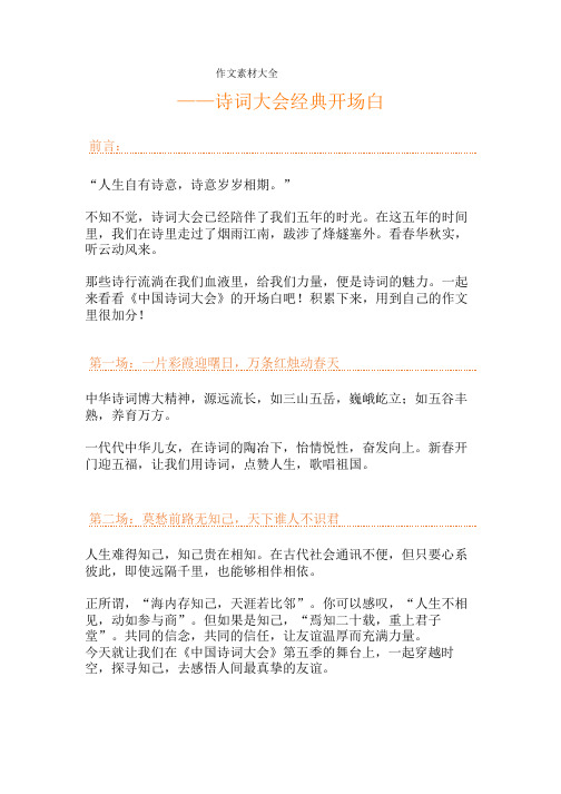 诗词大会开场词