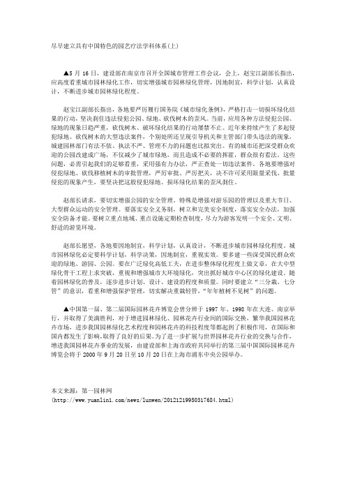 尽早建立具有中国特色的园艺疗法学科体系(上)