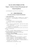 chapter2 化学热力学基础与化学平衡