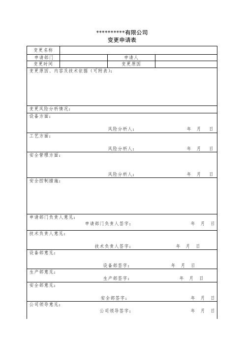 变更申请及验收表