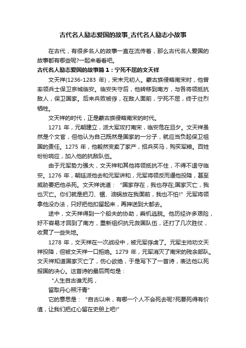 古代名人励志爱国的故事_古代名人励志小故事