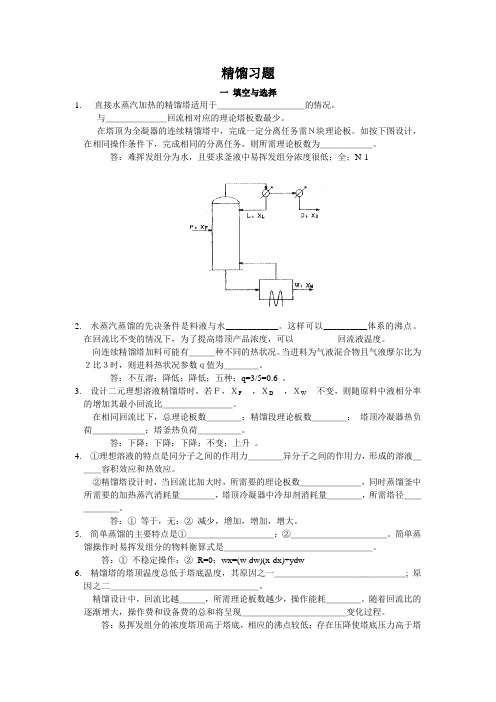 精馏习题