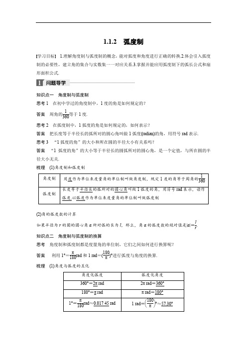 2018版数学人教A版必修四文档:第一章 三角函数1-1-2
