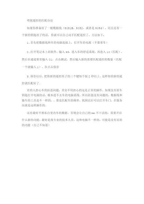 明锐遥控的匹配办法