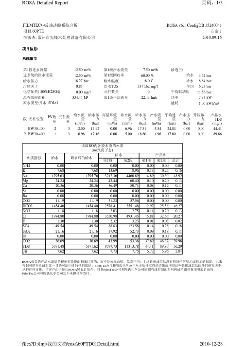 60PTD反渗透计算书