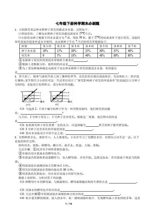 2023浙教版科学必刷题七下