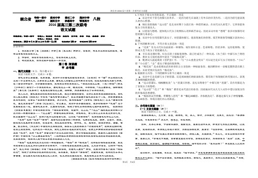 湖北省2016届八校第二次联考语文试题