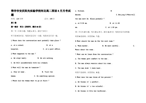 高二英语3月月考试题高二全册英语试题_5