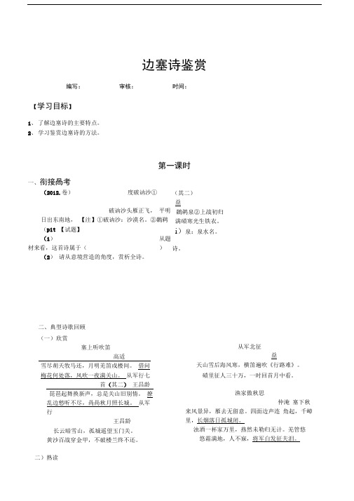 边塞诗学案与答案