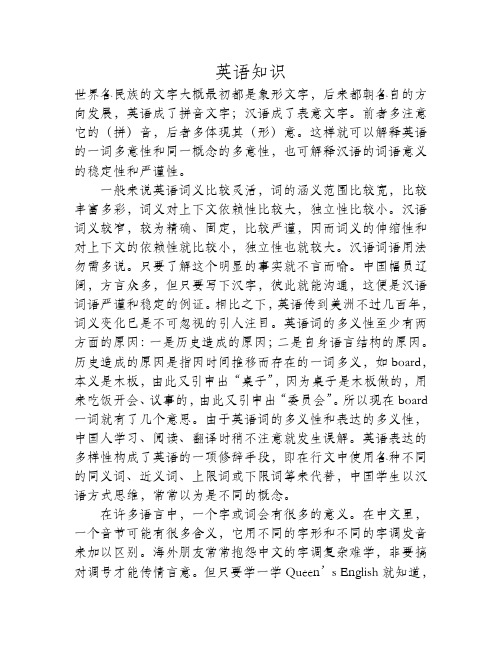 英汉词汇的发展规律与词义变化