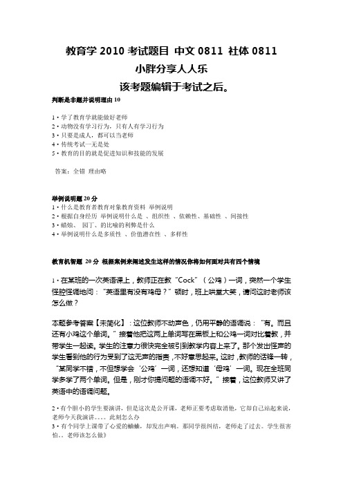 集美大学2010年教育学期末考卷