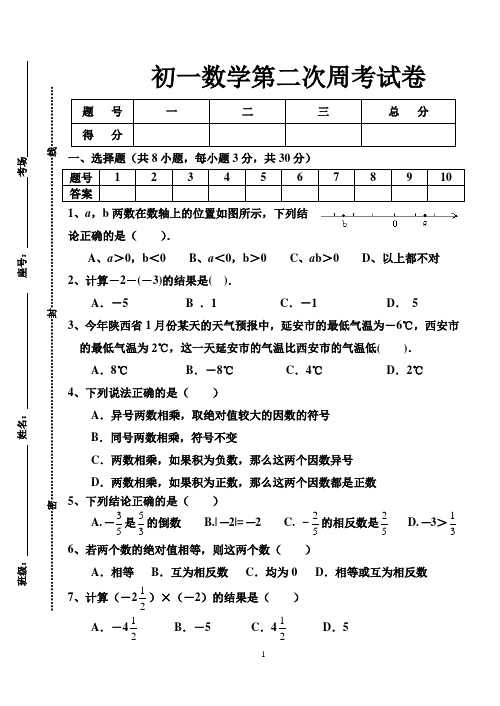 数学第二次周考