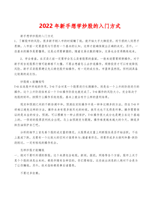 2022年新手想学炒股的入门方式