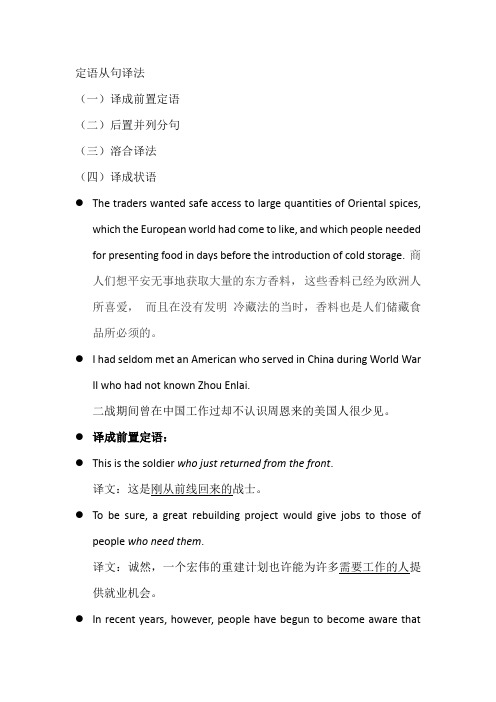 英语笔译定语,状语,名词性从句及汉语特殊句式翻译例句