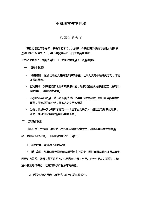 小班科学活动之盐怎么消失了