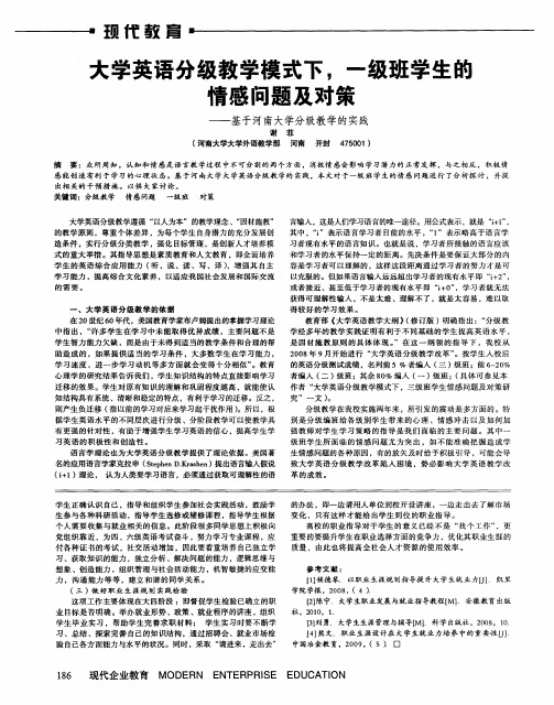 大学英语分级教学模式下